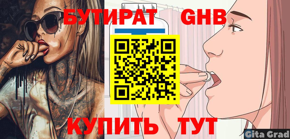 Тавда  БУТИРАТ 1.4BDO  Бутират  Вход с VPN 