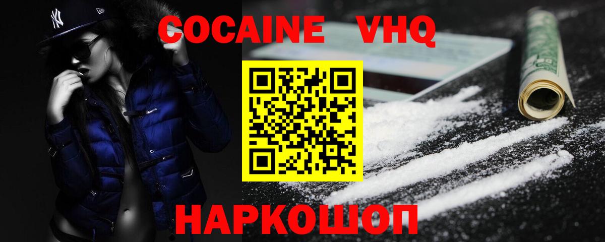 Кокаин 97% Тавда