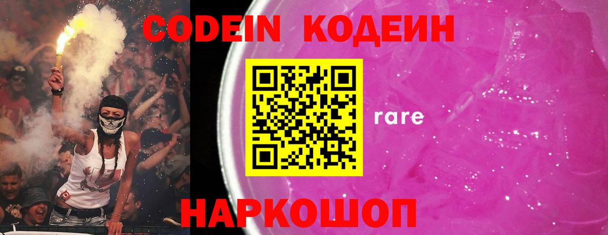 Кодеин Purple Drank  Codein Purple Drank  Вход с VPN  Тавда 