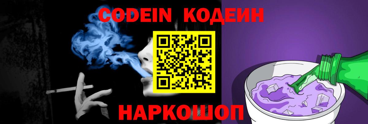 Codein Purple Drank Тавда