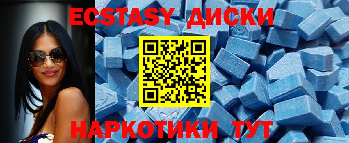 ЭКСТАЗИ круглые  Ecstasy 250 мг  Вход с VPN  Тавда 