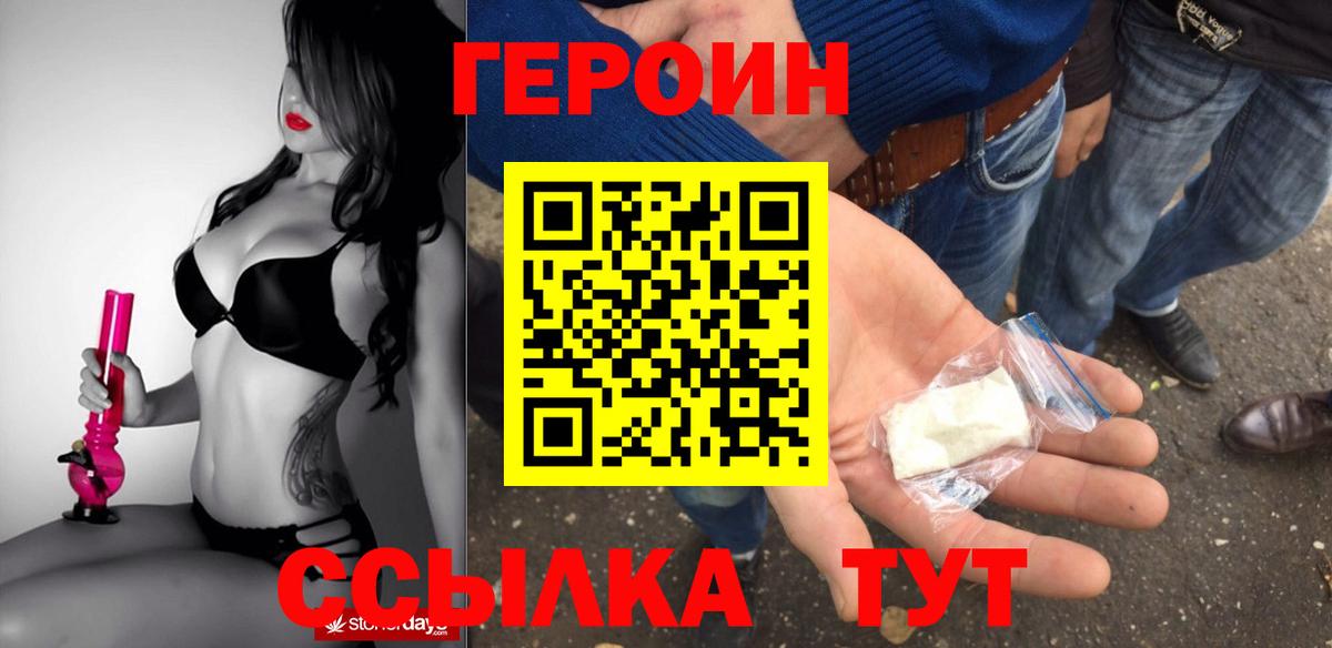 ГЕРОИН афганец  Вход с VPN  Тавда 