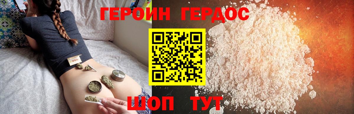 Героин хмурый Тавда