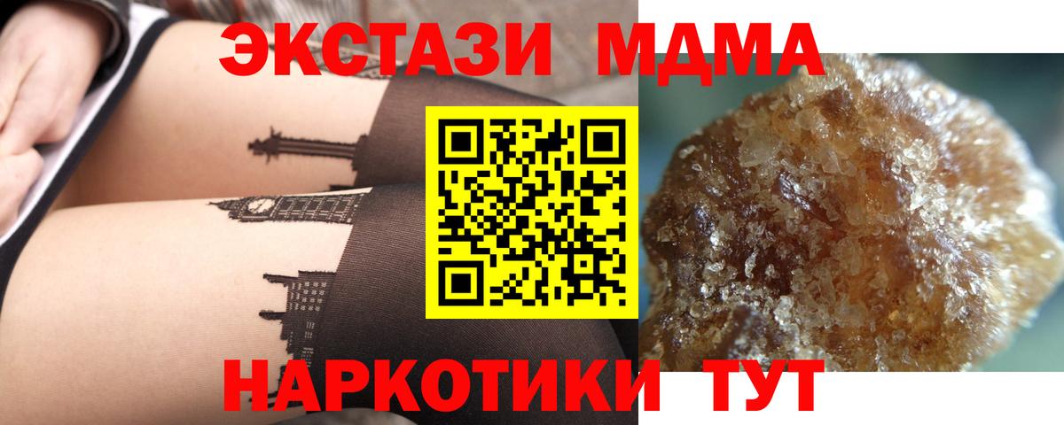 MDMA  МДМА crystal  Вход с VPN  МДМА Molly  Тавда 