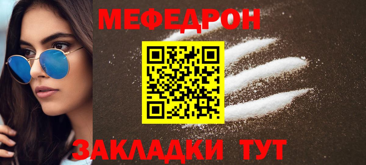 МЕФ мяу мяу  МЯУ-МЯУ 4 MMC  Тавда  Вход с VPN 