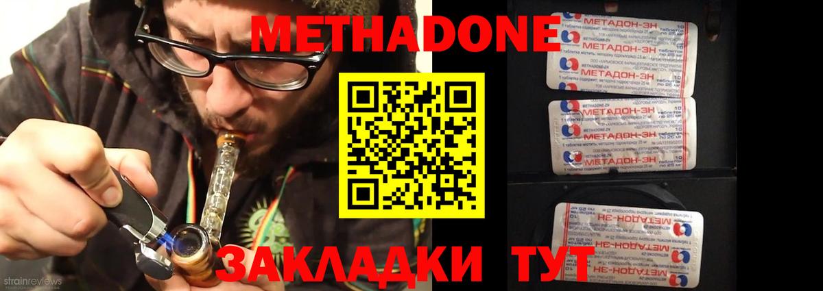Метадон мёд Тавда