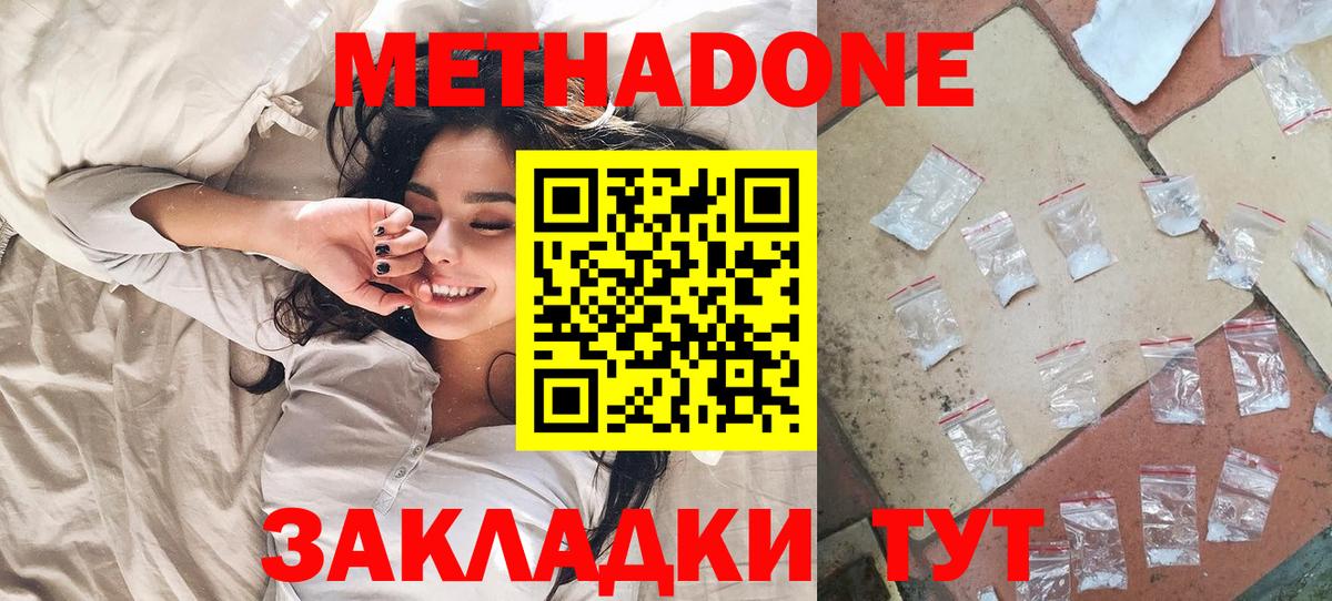 Метадон methadone  Метадон methadone  Тавда  Вход с VPN 